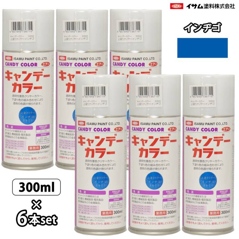 イサム　キャンディーカラー エアゾール  300ｍｌ6本セット / 3671 インヂゴ ブルー  キャンディ 塗料 スプレー　ラッカー