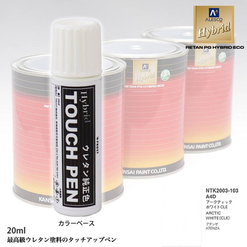 高級ウレタン タッチアップペン メーカー純正色 マツダ A4D アークティック ホワイトCLE　20g