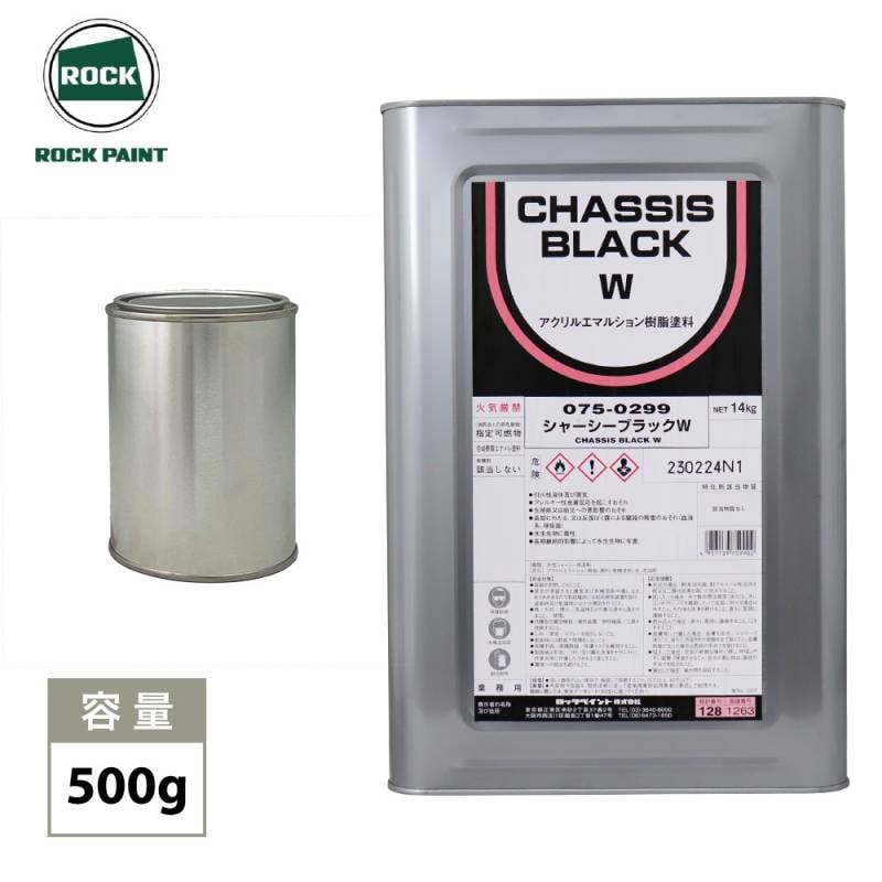 シャーシーブラックW 500g / ロックペイント シャーシーブラックW シャーシー用塗料
