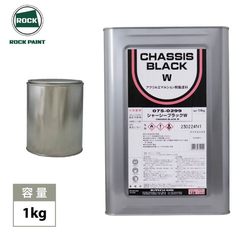 シャーシーブラックW 1kg / ロックペイント シャーシーブラックW シャーシー用塗料