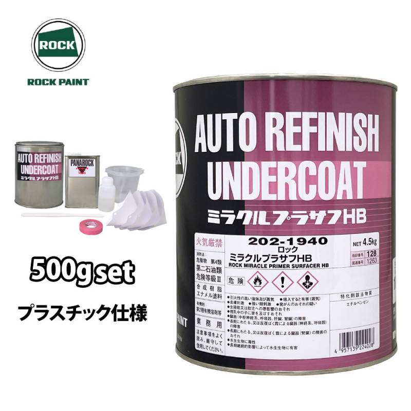 ROCK PAINT プラサフ硬化剤　2缶セット ロックプラサフネクストステージ ホワイト 2kgセット/ロック