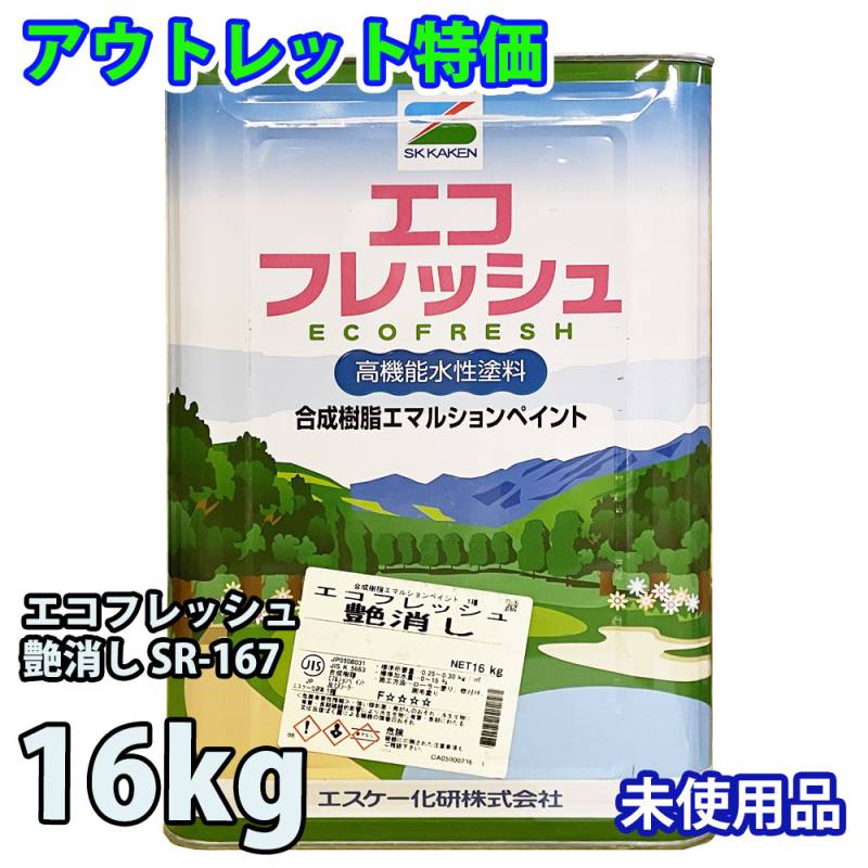 塗料 格安！！年末在庫処分！ほぼ半額以下！ 塗料・ペンキ 在庫処分・決算セールの通販 おすすめ順 | DIYショップRESTA