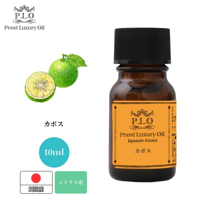 Prost Luxury Oil 和精油 カボス 10ml ピュア エッセンシャルオイル アロマオイル 精油 純国産