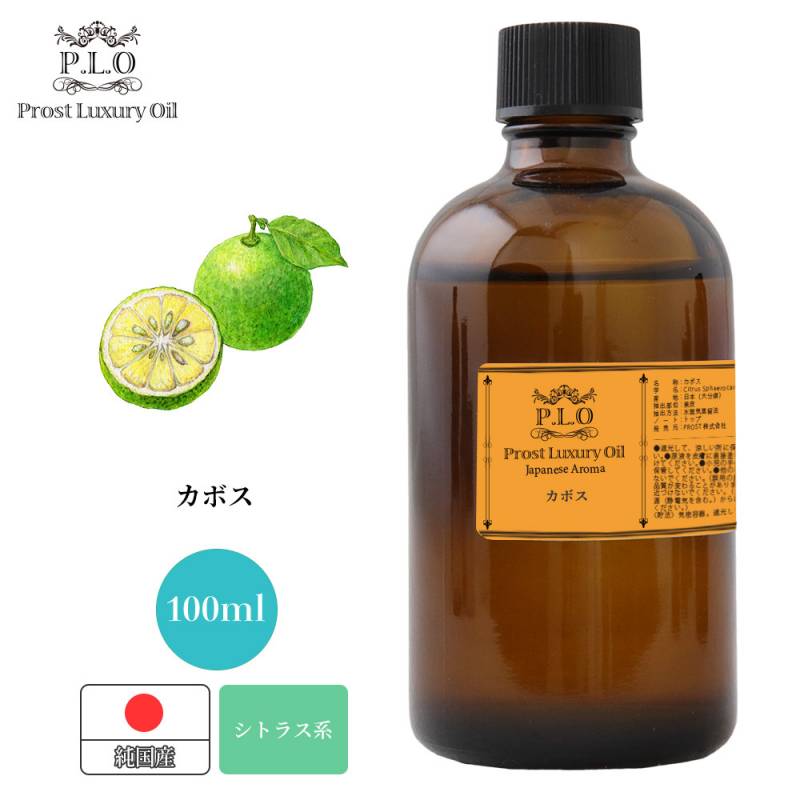 Prost Luxury Oil 和精油 カボス 100ml ピュア