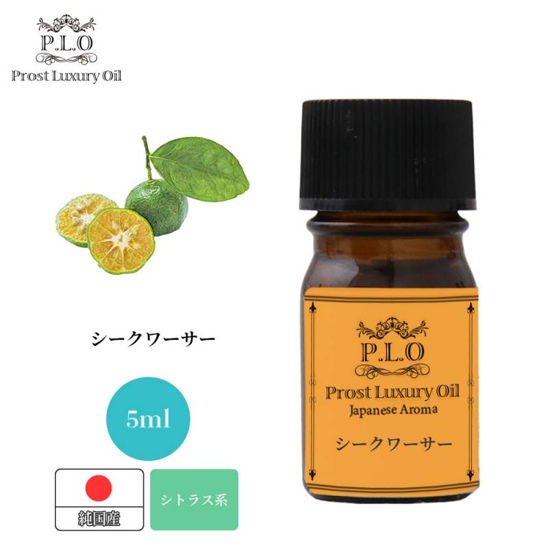 Prost Luxury Oil 和精油 シークワーサー 5ml ピュア エッセンシャルオイル アロマオイル 精油 純国産