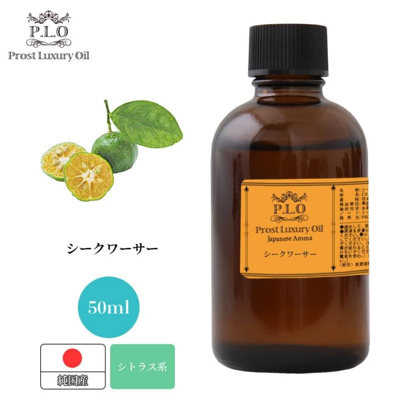 Prost Luxury Oil 和精油 シークワーサー 50ml ピュア エッセンシャルオイル アロマオイル 精油 純国産