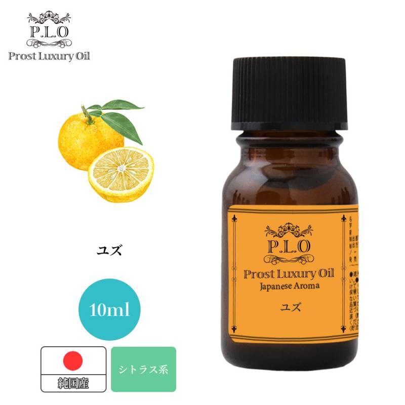 Prost Luxury Oil 和精油 ユズ 10ml ピュア エッセンシャルオイル アロマオイル 精油 純国産