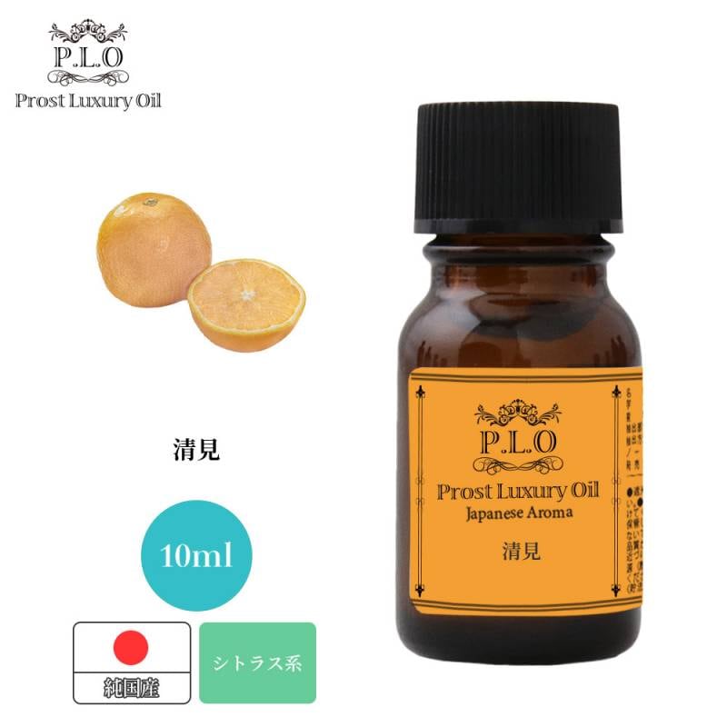 Prost Luxury Oil 和精油 清見 10ml ピュア エッセンシャルオイル アロマオイル 精油 純国産