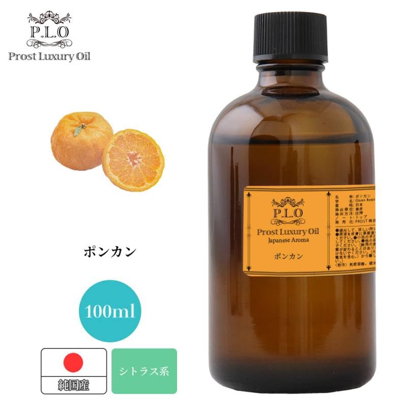 Prost Luxury Oil 和精油 ポンカン 100ml ピュア エッセンシャルオイル アロマオイル 精油 純国産