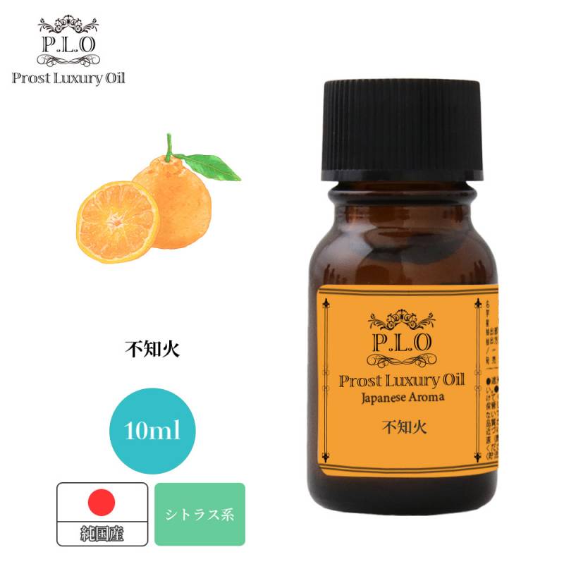 Prost Luxury Oil 和精油 不知火 10ml ピュア エッセンシャルオイル アロマオイル 精油 純国産