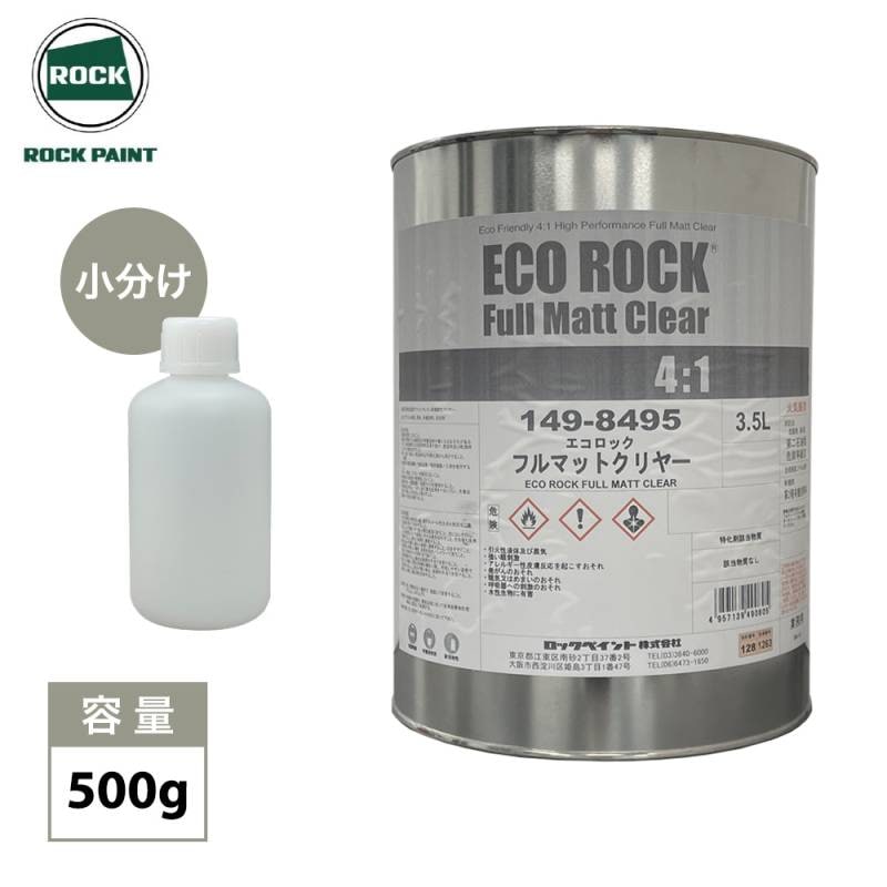 エコロック フルマットクリヤー 500g/ ロックペイント クリヤー 塗料 小分け