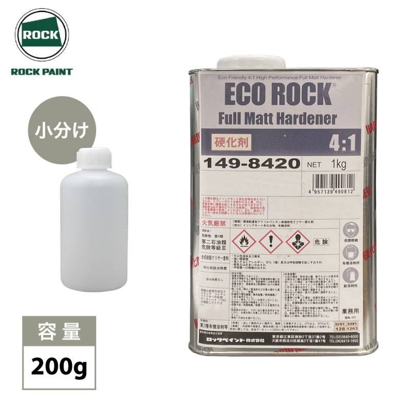 ロックペイントエコロックハードナー標準