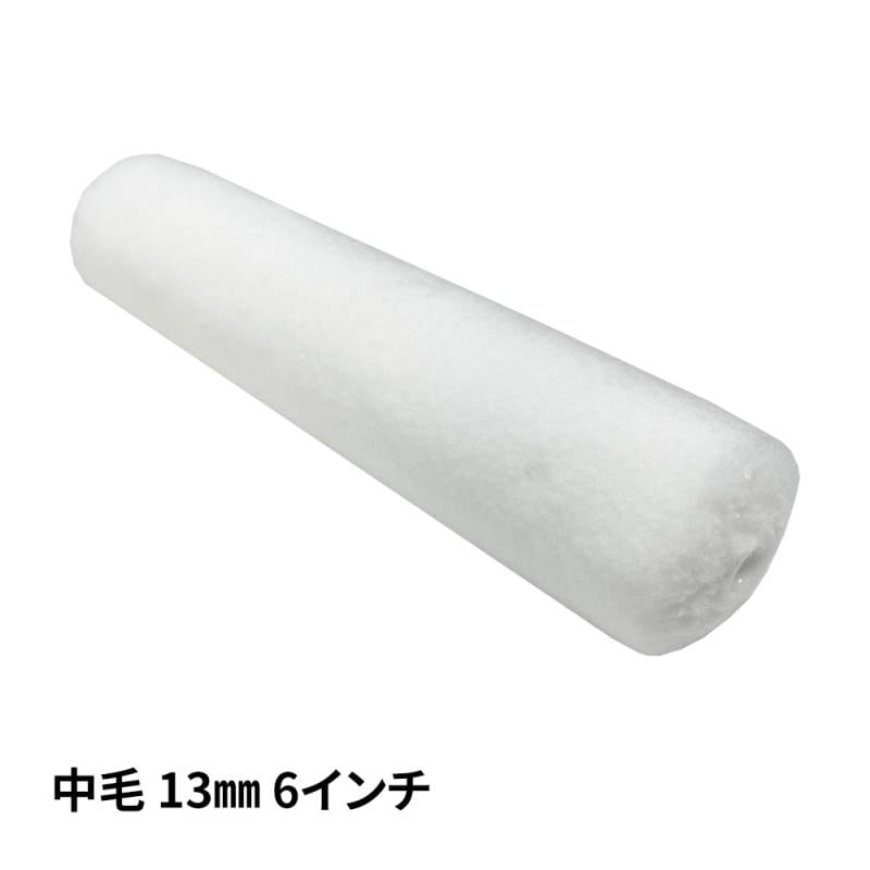 スモールローラー マイクロファイバー 中毛 13mm 6インチ/ ペイントローラー ウェーブ 塗料