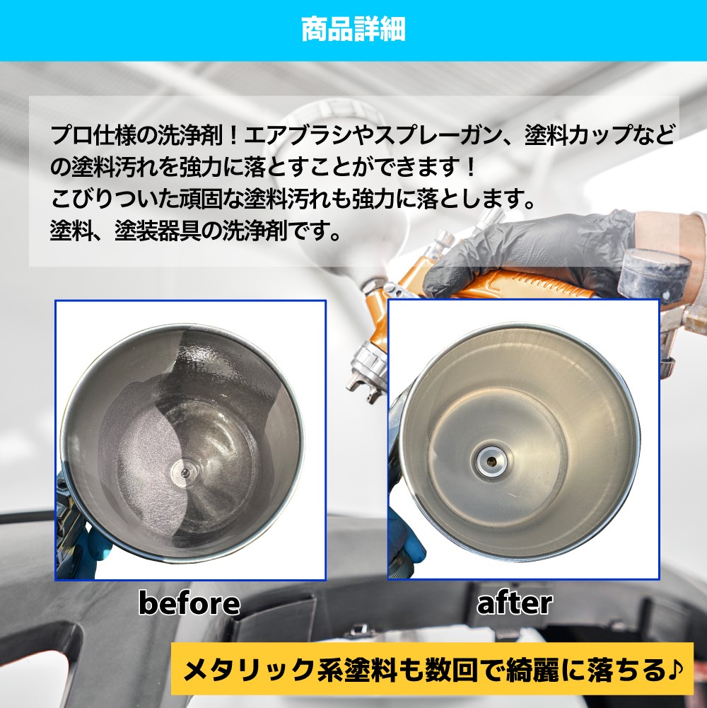 PROST's ガンクリーナー 500g / 塗料 洗浄 スプレーガン | 洗浄用
