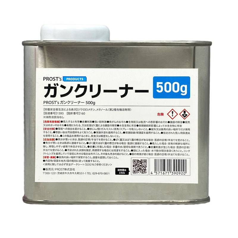 PROST's ガンクリーナー 500g / 塗料 洗浄 スプレーガン
