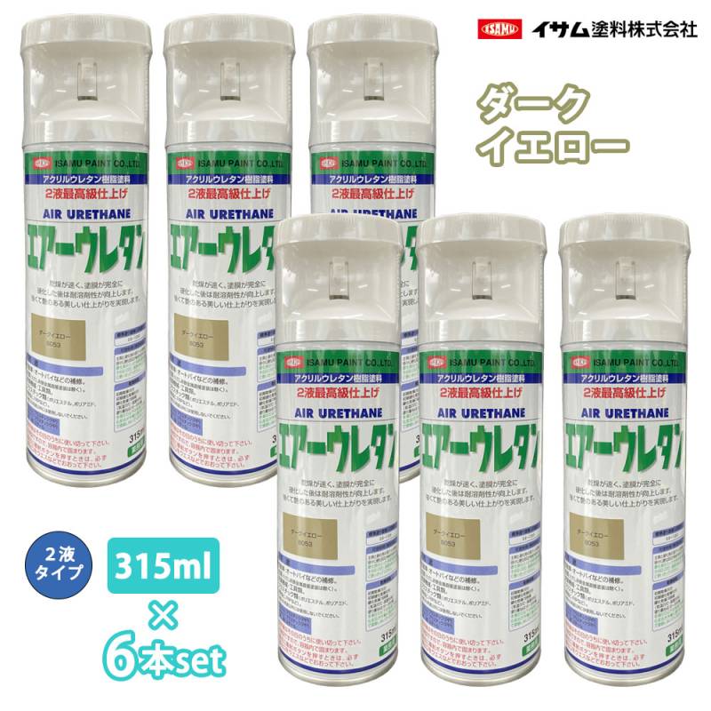 ★新色！イサム　エアーウレタン 315ｍｌ 8053 ダークイエロー 6本セット / 塗料 イサムエアゾール　2液 スプレー
