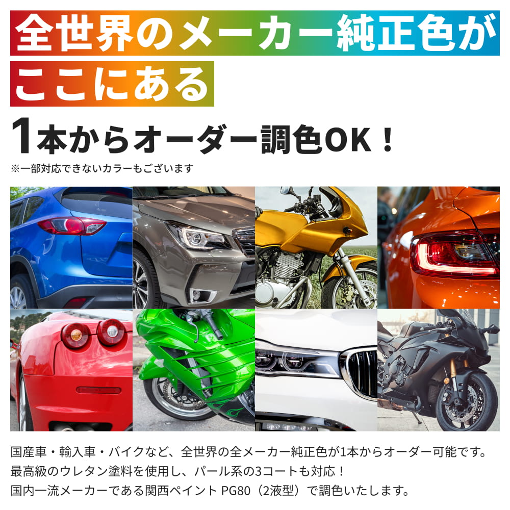 PROST's ウレタン純正色 2液型スプレー カワサキ A5 [バイク色