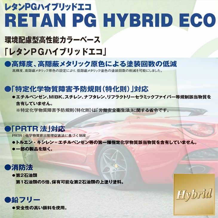関西ペイント レタンPG ハイブリッド エコ 原色 842 スターダスト