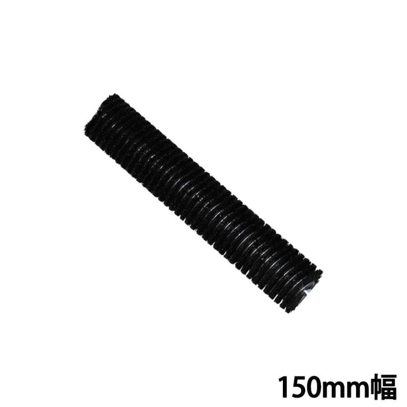 FRP脱泡用豚毛ローラースペア 150mm幅 / FRP 脱泡 ローラー スパイラルローラー スペア