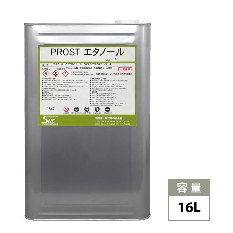 エタノール　洗浄やお掃除に 16L / 脱脂 洗浄