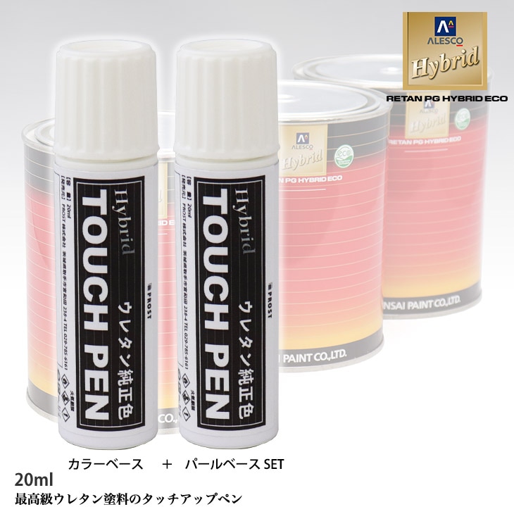 高級ウレタン タッチアップペン メーカー純正色 トヨタ W24 パールホワイト3 カラーベース20g パールベース20g セット