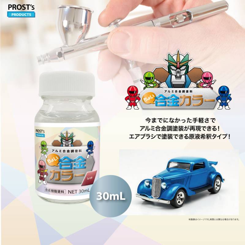 PROST’s ちょい合金 30ml /ホビー 塗料 1液 プラモデル