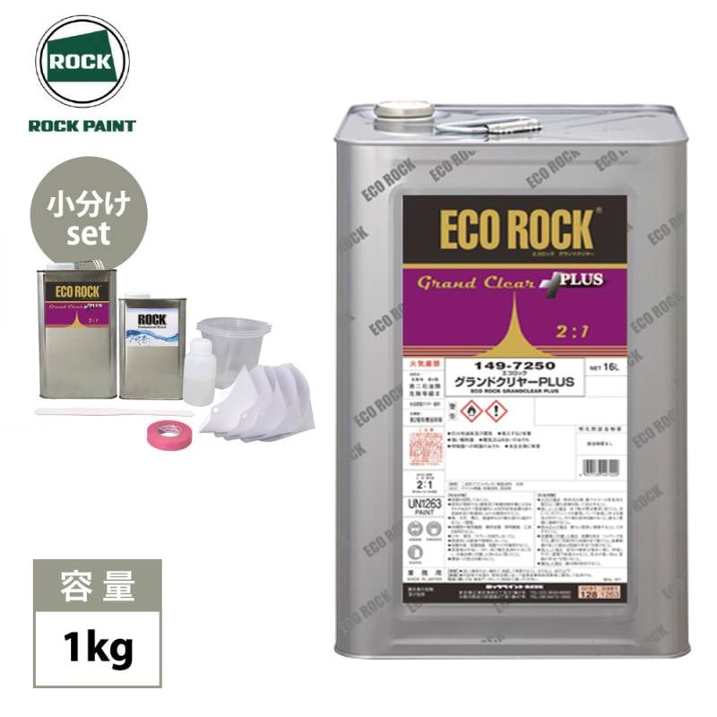 エコロック グランドクリヤーPLUS 1kgセット/ロックペイント クリヤー 塗料
