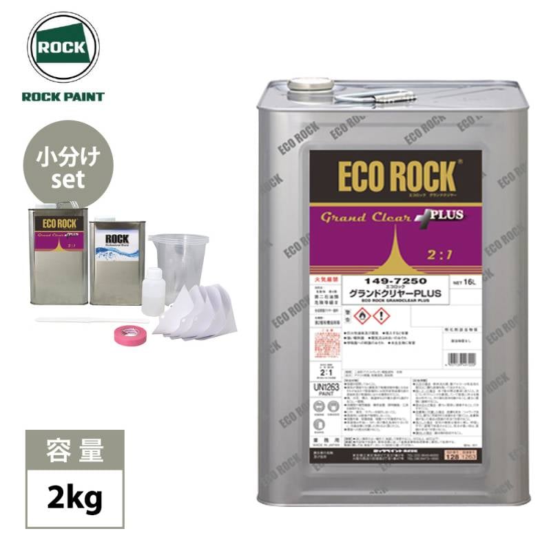 エコロック グランドクリヤーPLUS 2kgセット/ロックペイント クリヤー 塗料