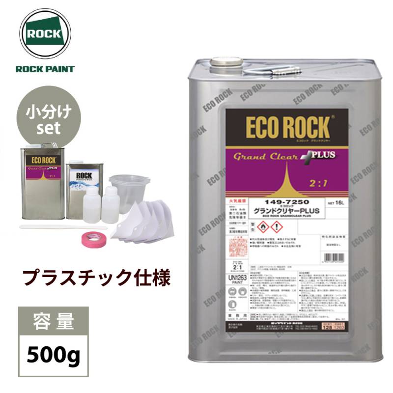 エコロック グランドクリヤーPLUS 500gプラスチック仕様セット/ロック