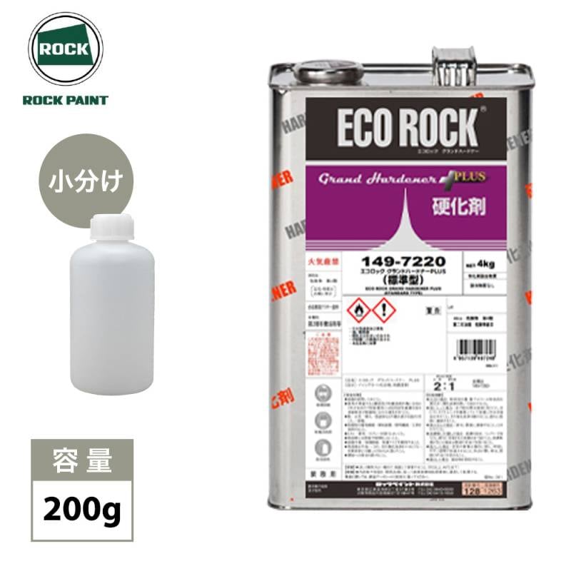 エコロック グランドハードナーPLUS 200g / ロックペイント クリヤー 塗料 硬化剤