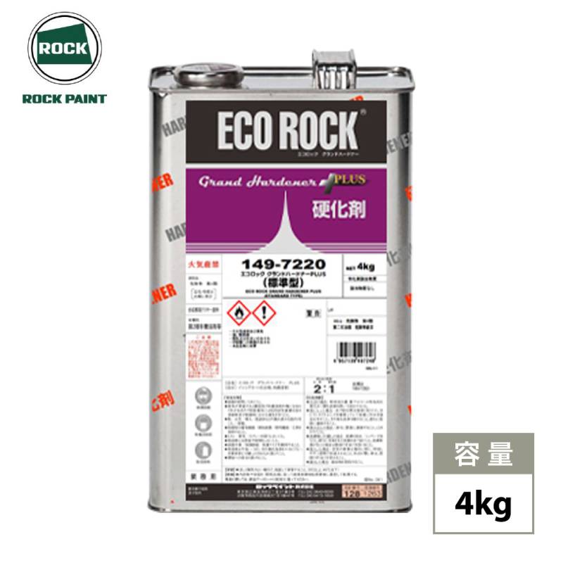 エコロック グランドハードナーPLUS 4kg / ロックペイント クリヤー 塗料 硬化剤