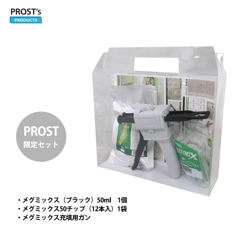 PROST’s メグミックス ガンセット/ 車 補修 板金 ウレタン樹脂