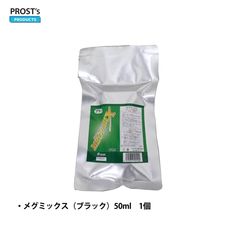 PROST’s メグミックス ブラック/ 車 補修 板金 ウレタン樹脂