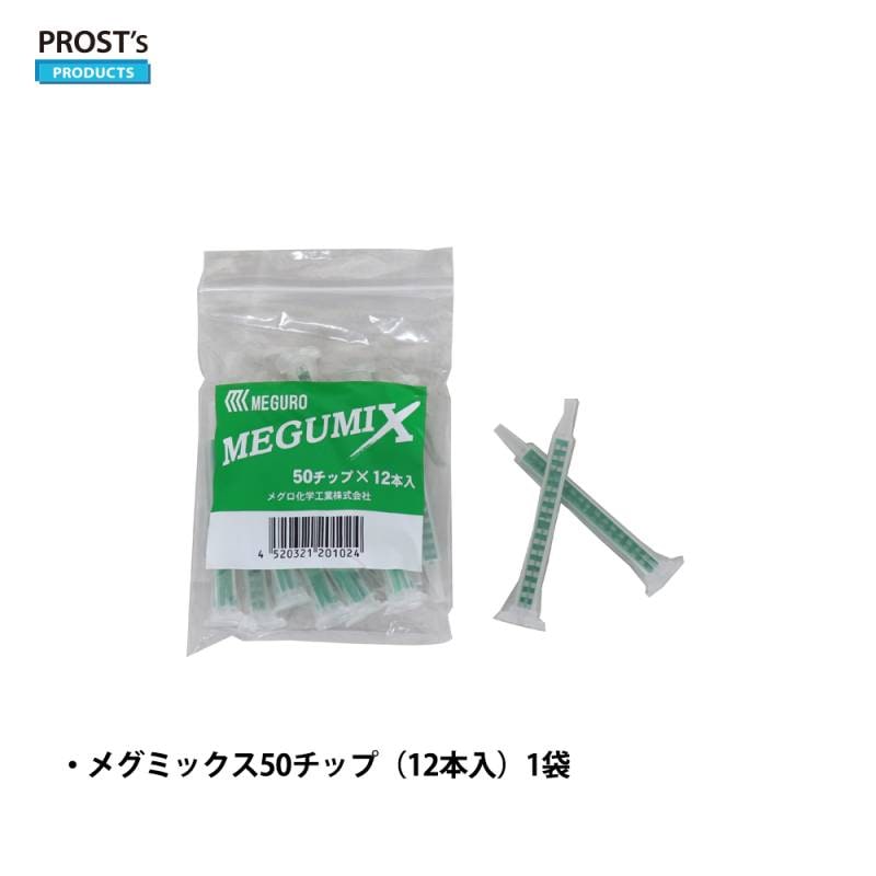 PROST’s メグミックス チップ（12本入）/ 車 補修 板金 ウレタン樹脂