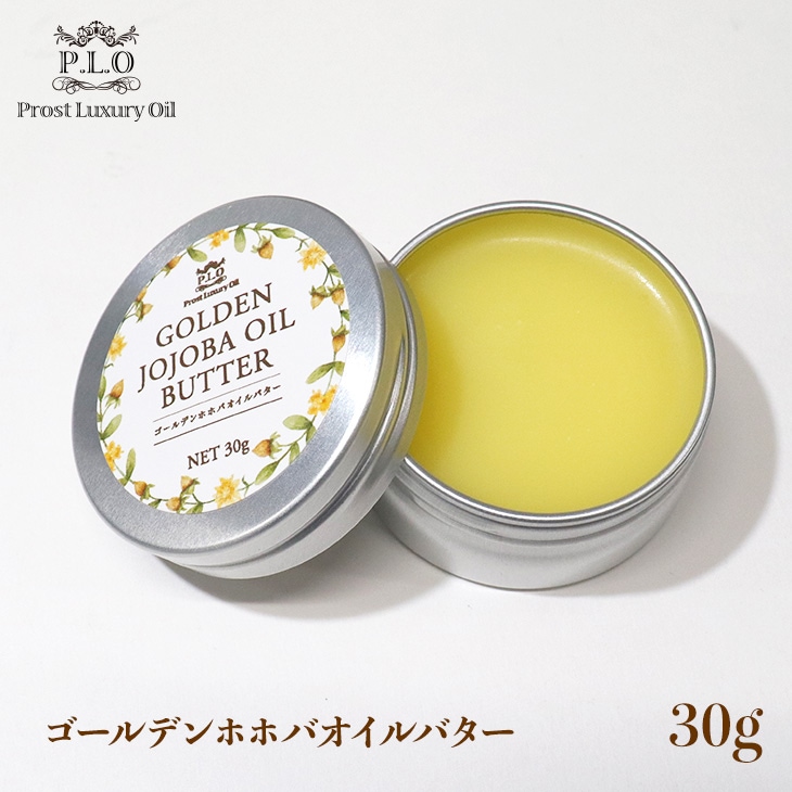 Prost Luxury Oil ゴールデンホホバオイルバター30g/ホホバ 精油 植物性 バーム