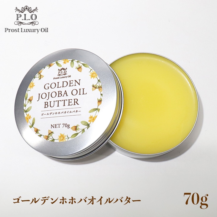 Prost Luxury Oil ゴールデンホホバオイルバター70g/ホホバ 精油 植物性 バーム