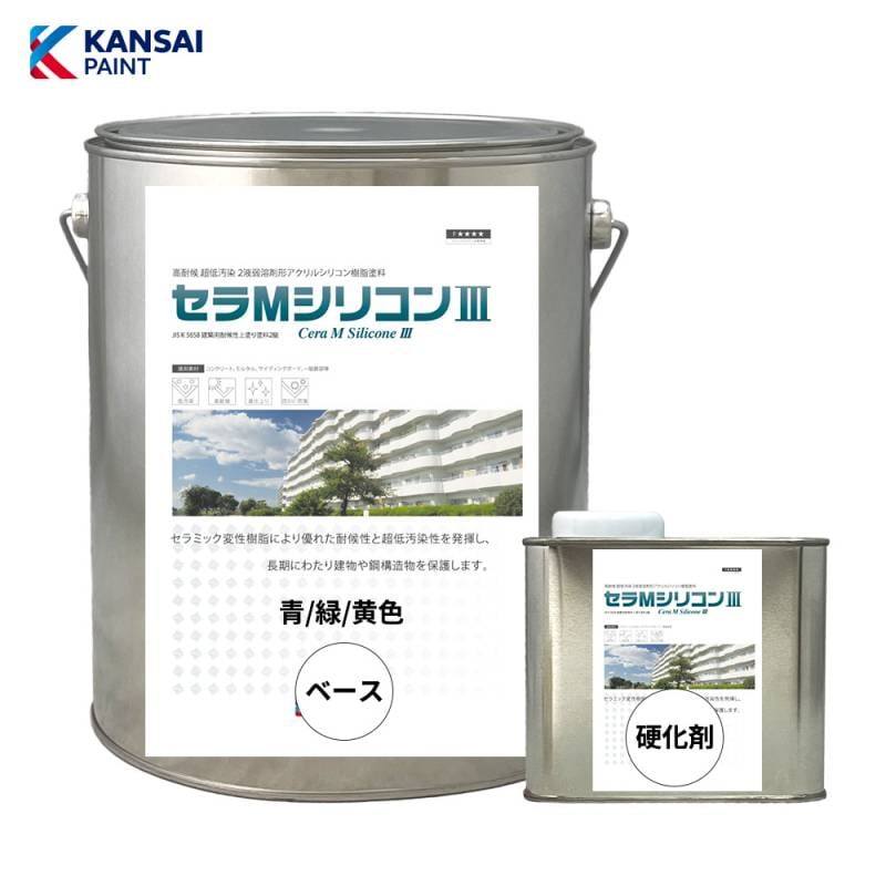 関西ペイント セラMシリコン3 青/緑/黄色 つやあり 3.5kgセット 【メーカー直送便/代引不可】外壁用 塗料 外装