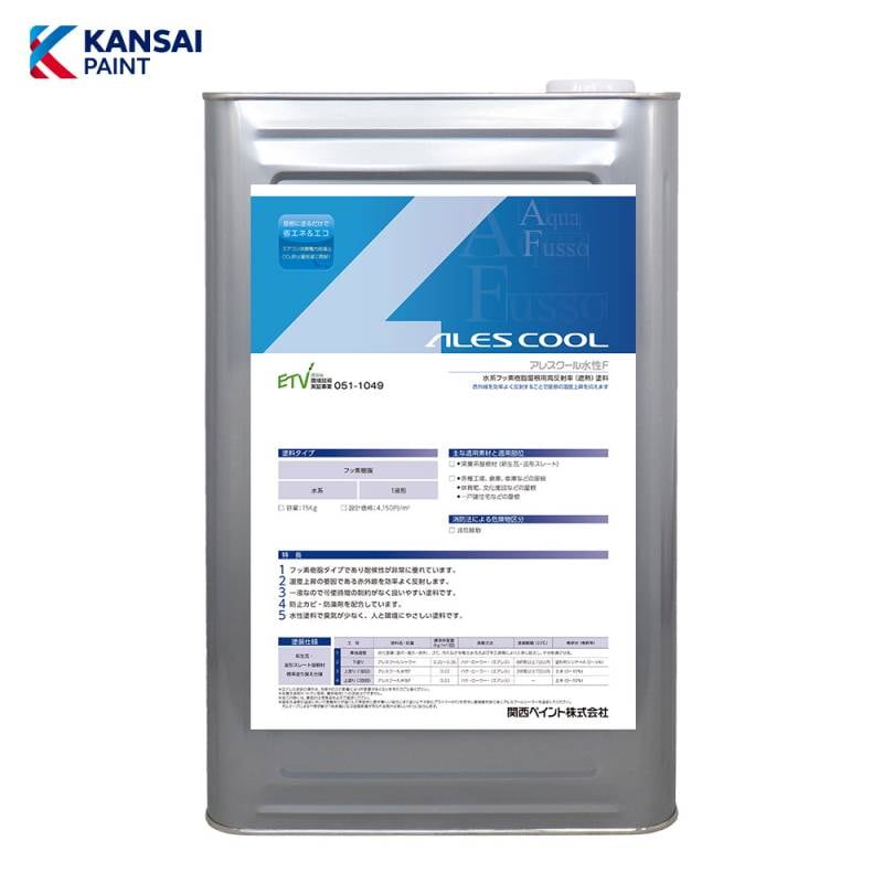 関西ペイント アレスクール水性F 遮熱色B つやあり 15kg【メーカー直送便/代引不可】外壁用 塗料 外装