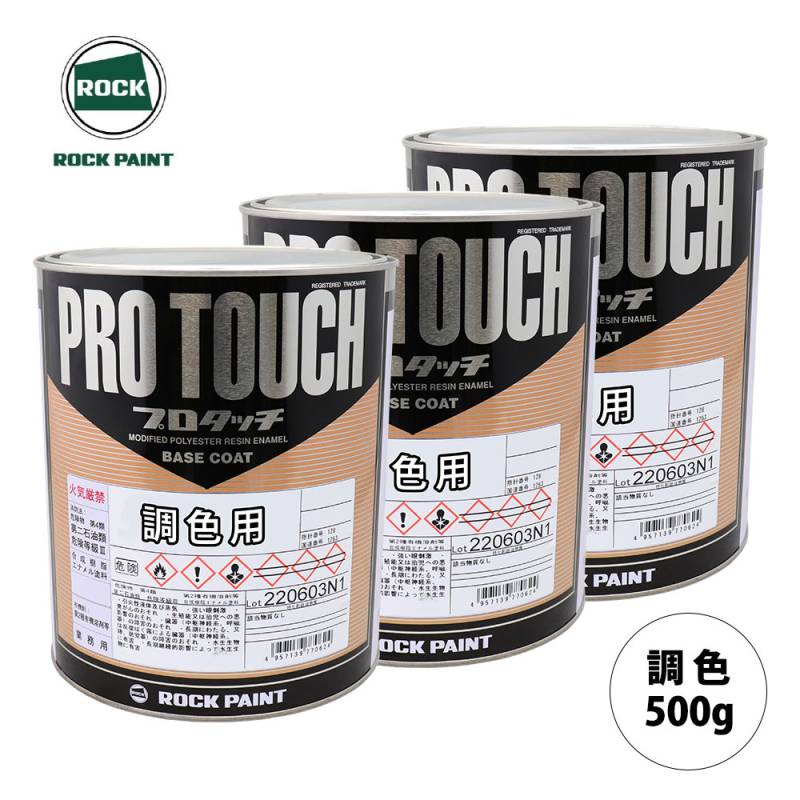 ロックペイント　プロタッチ　ブラック ロックペイント プロタッチ 調色 マツダ HU カームグリーン 500g (希釈