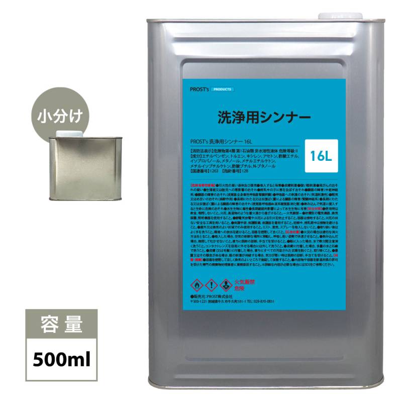 洗浄用ラッカーシンナー 500ml 塗料の洗浄/道具の洗浄/うすめ液