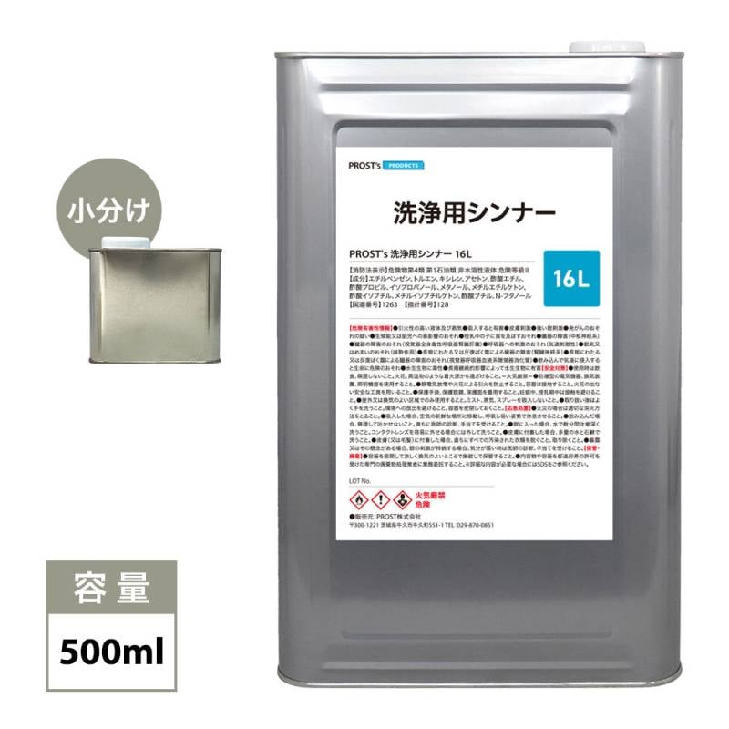 洗浄用シンナー 500ml 塗料の洗浄/道具の洗浄/うすめ液 ラッカー