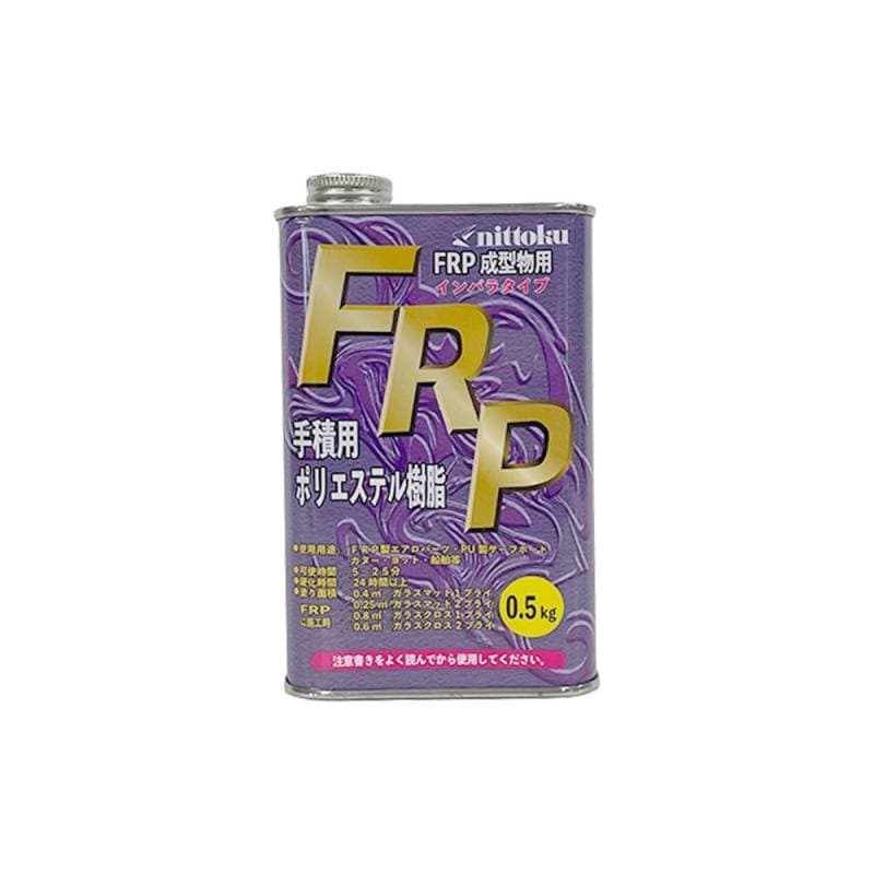 FRP 手積用ポリエステル樹脂 0.5kg / アウトレット 訳あり 在庫限り ニットク 日本特殊塗料 積層 ボート