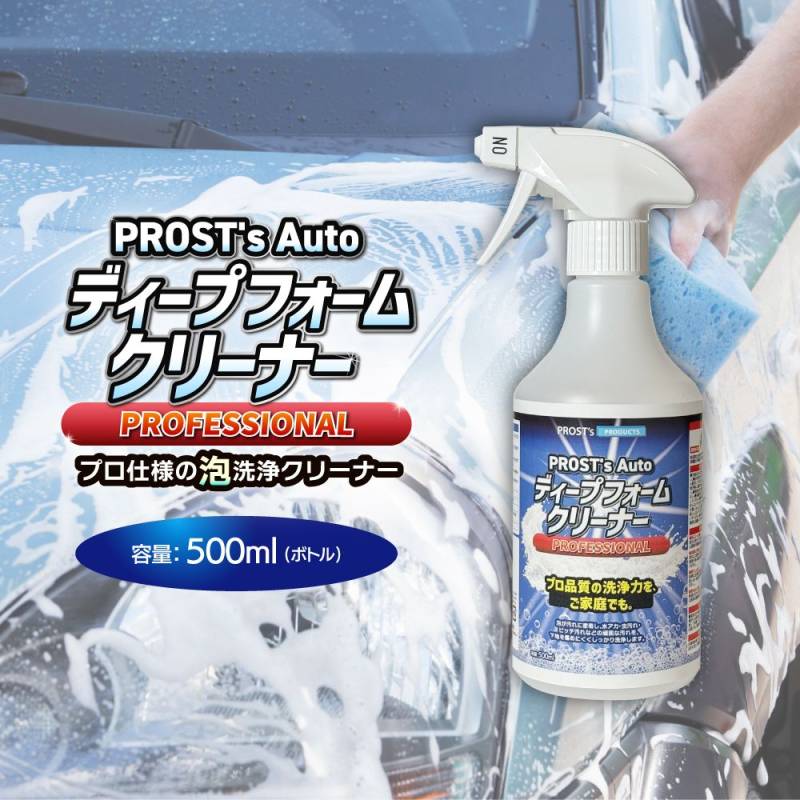 PROST's Autoディープフォームクリーナー 500ml プロ仕様 自動車 車 虫汚れ 水アカ ホイール汚れ ボディクリーナー 洗車 洗車用品 泡