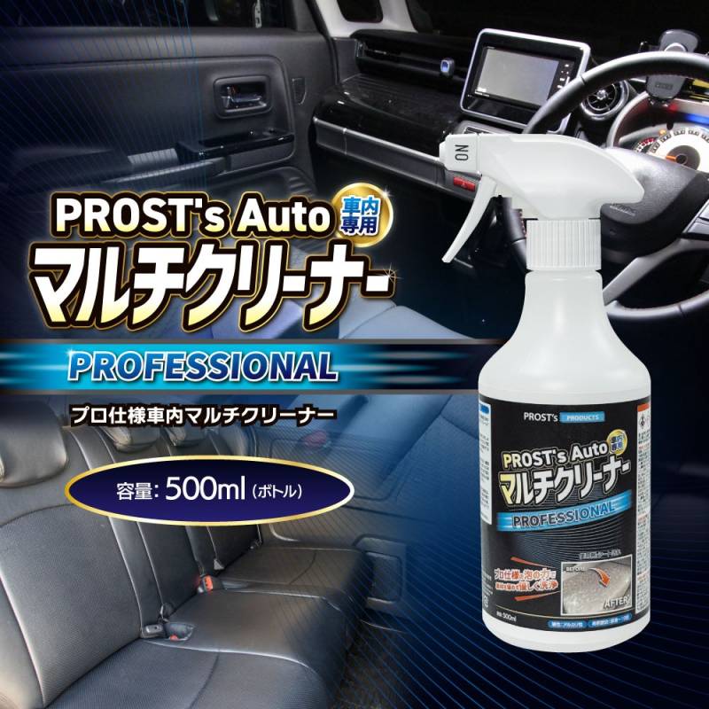 PROST's Auto マルチクリーナー 500ml ルームクリーナー 車内クリーナー 内装クリーナー 車 シート 天井 ダッシュボード 手垢 ヤニ汚れ 布シート プロ仕様