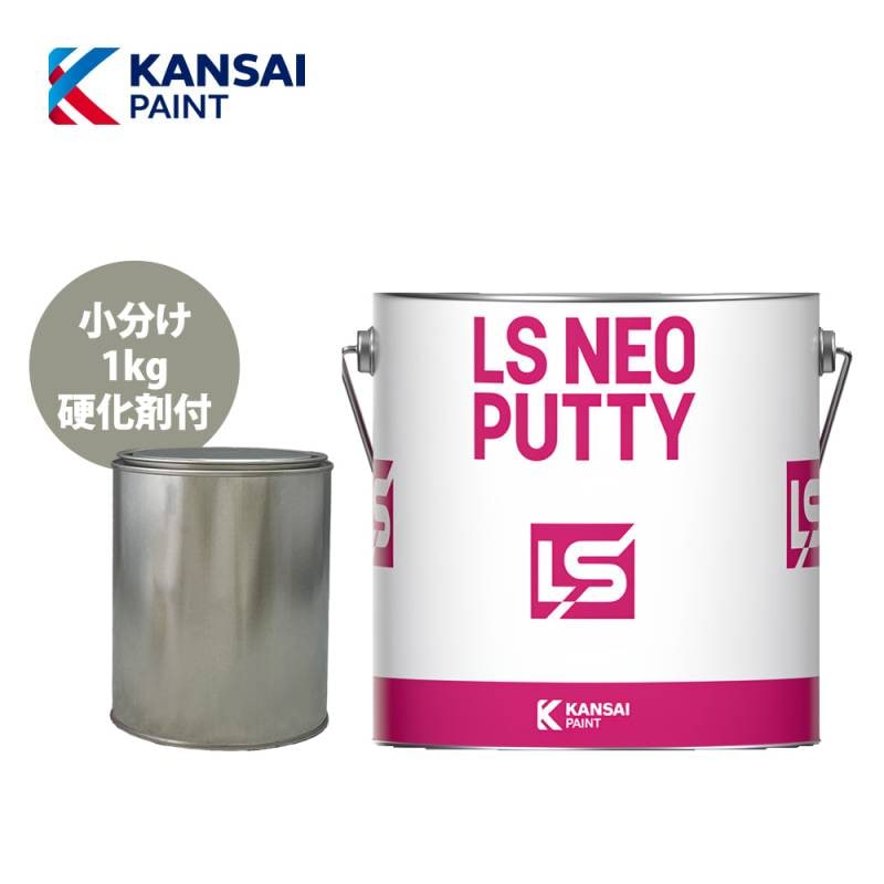 №551　関西ペイント　ＬＳ ＮＥＯ 鈑金/カーボン　標準ベースのみ　4個セット 関西ペイント LS NEO PUTTY 鈑金/カーボンファイバーベース 標準 1kg
