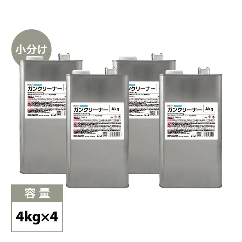 PROST's ガンクリーナー 4kg×4缶 / 塗料 洗浄 スプレーガン 4缶セット