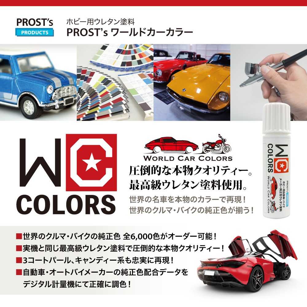 ワールドカーカラー ホビー用 メーカー純正色 ニッサン KP0 サンド