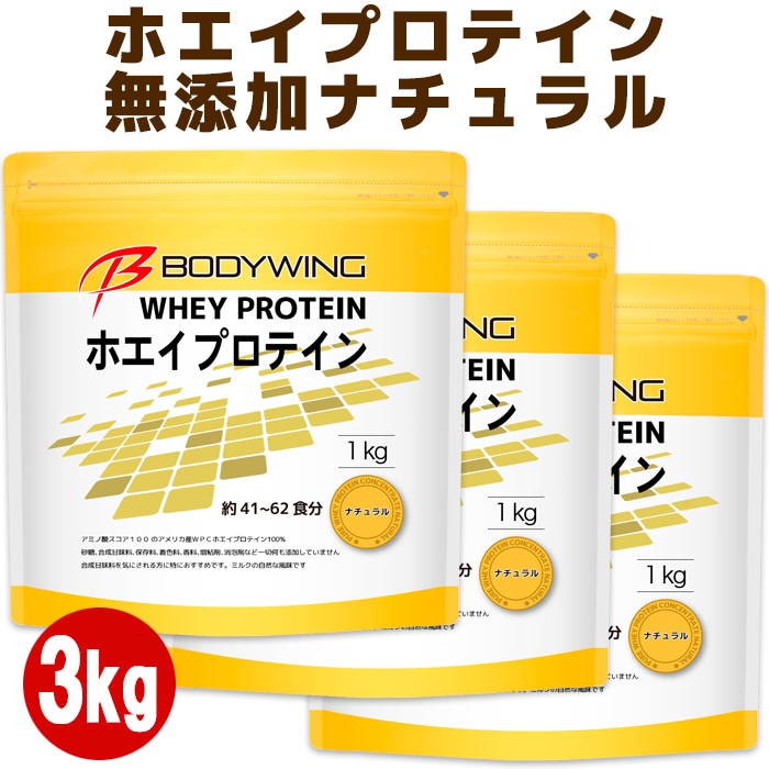 ホエイプロテイン ナチュラル 3kg