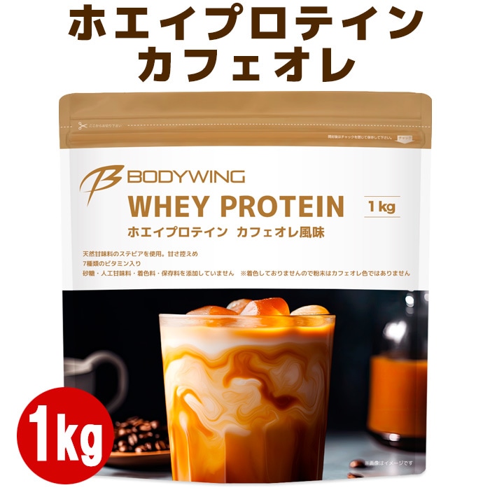 ホエイプロテイン カフェオレ風味 1kg ボディウイング | ボディ