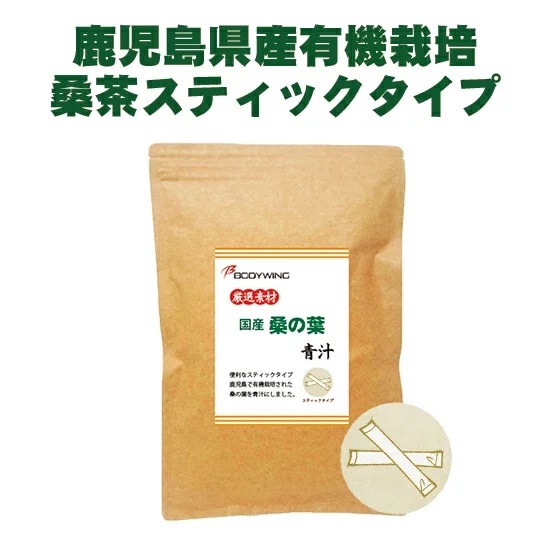 食事の前に一杯 鹿児島県産 桑の葉青汁2g 60包 便利な スティックタイプ